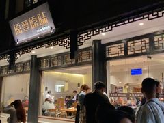 -原製原味(普陀山磐龙店)
