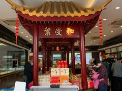 门面-叶受和(观前街店)