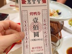 -惠丰堂饭庄·烤鸭·京味菜(翠微路店)
