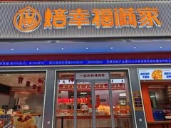 -福满家(浔州北路店)