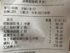 账单-捞王猪肚鸡火锅(昆山店)