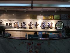 -通透堂中医·精准推拿(旗舰店)