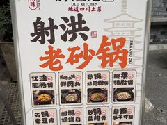 -老灶房-四川土菜(铁牛广场店)