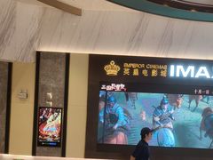 -英皇电影城(平安金融中心IMAX激光店)