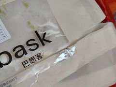-巴思客·蛋糕·面包(杨桥西路店)