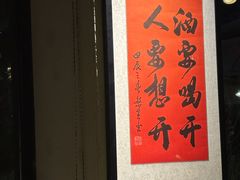 -贰醒·私房小院烧烤 (太古里店)