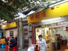 门面-甜甜屋(解放中路店)