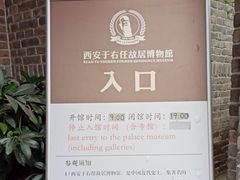 -西安于右任故居博物馆