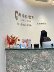 -唐风采假发补发定制