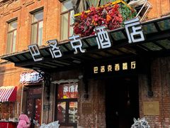 -張飛扒肉·龙江非遗(道外店)