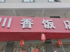 -康定跑马山风景区