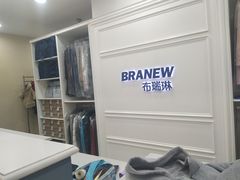 -布瑞琳洗衣(望京万象汇店)