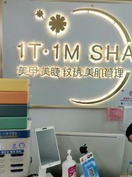 -1T·1M 日式美甲美睫