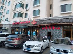 门面-山沟沟炒鸡(颐灏·海怡名都店)