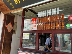 -万福兴糕团(万福兴山塘街直营店)