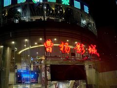 -曹杨影城(曹杨店)