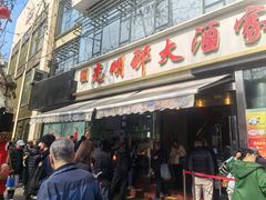 -光明邨大酒家(淮海路店)