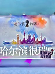 -哈尔滨瑞丽医疗美容医院