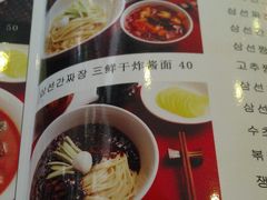 东宝城韩国式中华料理 价目表 菜单图片 广州 大众点评网