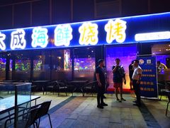 门面-大成海鲜烧烤·小龙虾(七宝店)
