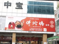 门面-海勤盛海味干货市场(一德路店)