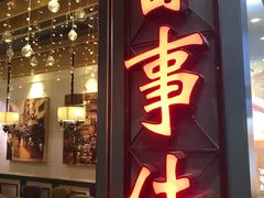 门面-百事佳烧鸭牛腩(上海虹桥站店)