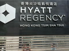 -香港尖沙咀凯悦酒店