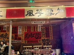 -火塘云南烧烤大排档