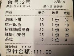 账单-杭苑(正佳广场店)