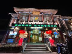 -烤肉季饭庄