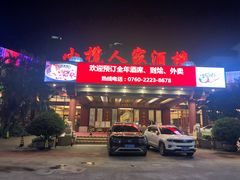 门面-小榄人家酒楼(民安店)