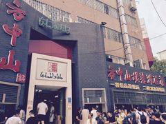 门面-方中山胡辣汤(航海东路店)