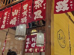 门面-玉川屋·深夜食堂居酒屋(柳巷店)