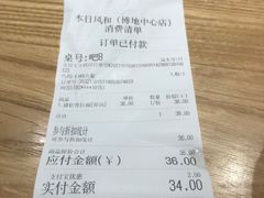 账单-本日風和·寿司·料理(博地中心店)