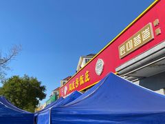 -同发号饭庄(复兴路店)