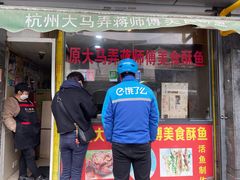 门面-大马弄蒋师傅美食酥鱼(察院前店)