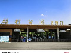 -自然谷恐龙园