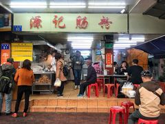 门面-源记肠粉(华贵路店)