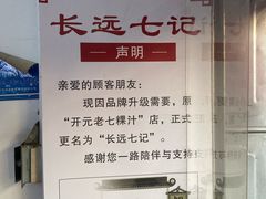 -长远七记