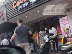 -CoCo都可(十全东店)