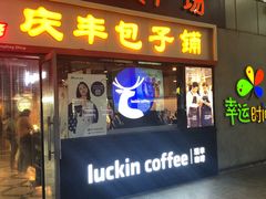 门面-瑞幸咖啡(东直门枢纽店)