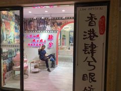 -肆兮眼镜·蔡司·徕卡战略合作店(大坪店)