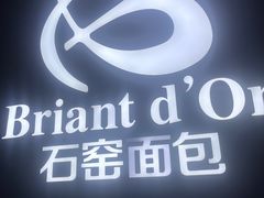 -Briant石窑面包(丰盛里店)