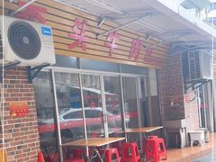 -歪头牛肉(金龙壹号店)