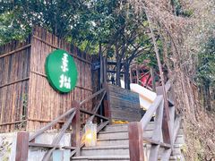 -素描餐厅(灵隐天竺店)