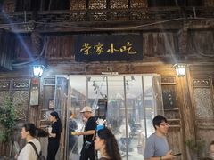-荣家小吃(紫阳街店)