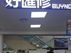 -好匯修手机电脑维修(百脑汇店)