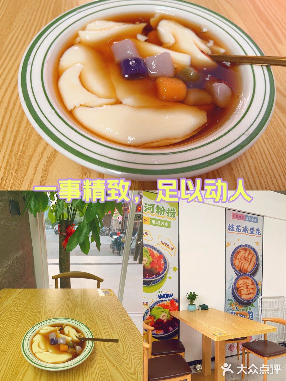 一事精致，足以动人。
