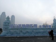 -哈尔滨热雪奇迹