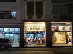 门面-達揚原味燉品(文明路店)